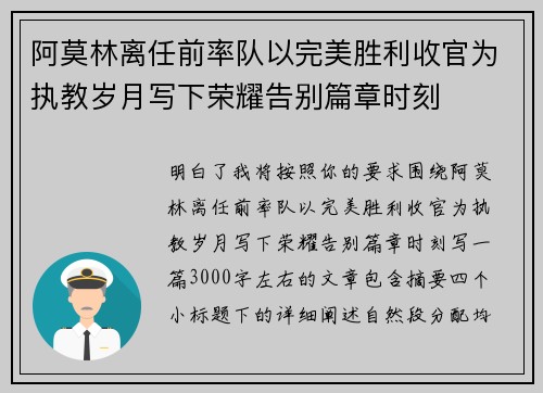 阿莫林离任前率队以完美胜利收官为执教岁月写下荣耀告别篇章时刻 阿莫林离任前率队以完美胜利收官为执教岁月写下荣耀告别篇章时刻