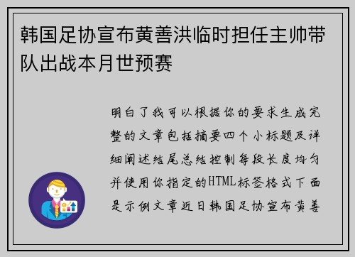韩国足协宣布黄善洪临时担任主帅带队出战本月世预赛 韩国足协宣布黄善洪临时担任主帅带队出战本月世预赛