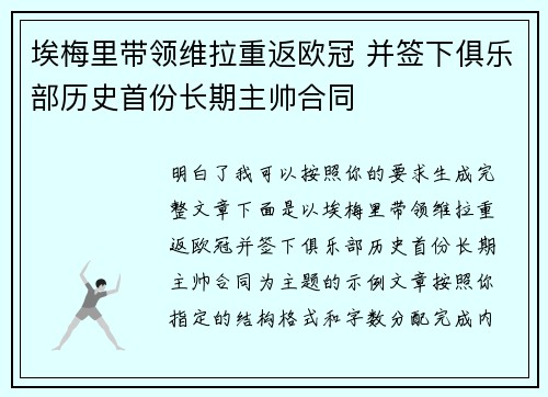 埃梅里带领维拉重返欧冠 并签下俱乐部历史首份长期主帅合同 埃梅里带领维拉重返欧冠 并签下俱乐部历史首份长期主帅合同