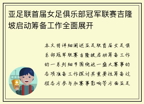 亚足联首届女足俱乐部冠军联赛吉隆坡启动筹备工作全面展开 亚足联首届女足俱乐部冠军联赛吉隆坡启动筹备工作全面展开
