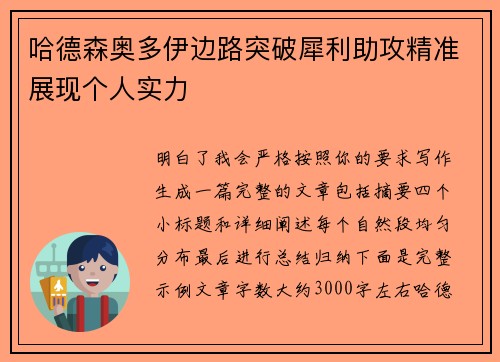 哈德森奥多伊边路突破犀利助攻精准展现个人实力 哈德森奥多伊边路突破犀利助攻精准展现个人实力