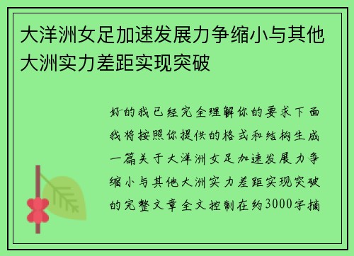 大洋洲女足加速发展力争缩小与其他大洲实力差距实现突破 大洋洲女足加速发展力争缩小与其他大洲实力差距实现突破