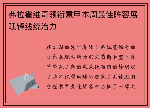 弗拉霍维奇领衔意甲本周最佳阵容展现锋线统治力 弗拉霍维奇领衔意甲本周最佳阵容展现锋线统治力