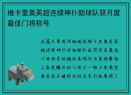 维卡里奥英超连续神扑助球队获月度最佳门将称号 维卡里奥英超连续神扑助球队获月度最佳门将称号
