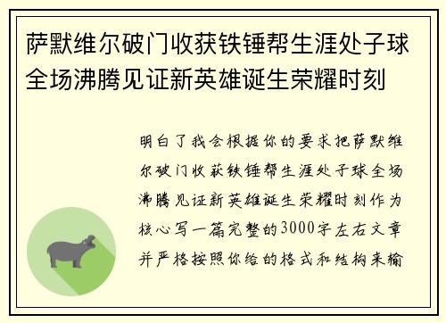萨默维尔破门收获铁锤帮生涯处子球全场沸腾见证新英雄诞生荣耀时刻
